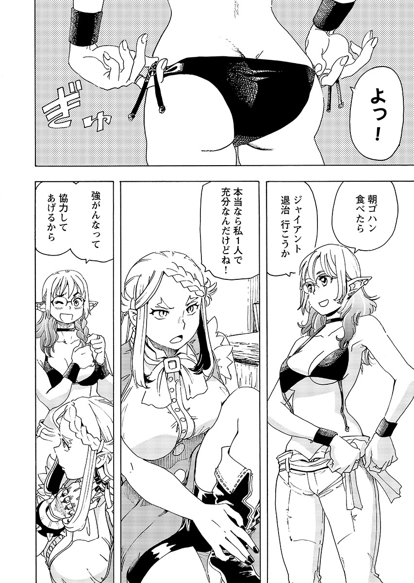 Elf to Bike to Teikoku Chiri Chousain to Chapter 29.1 4ページ