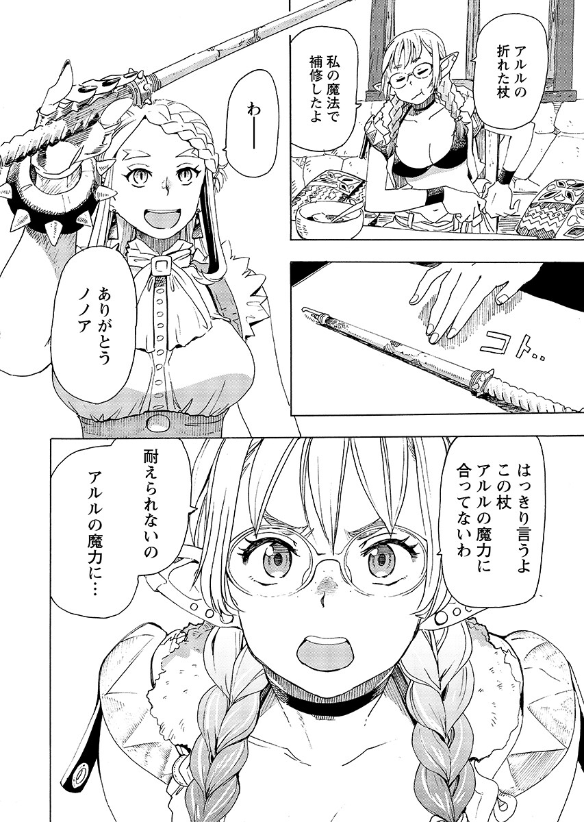 Elf to Bike to Teikoku Chiri Chousain to Chapter 29.1 6ページ