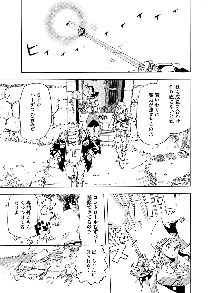 Elf to Bike to Teikoku Chiri Chousain to Chapter 29.1 7ページ
