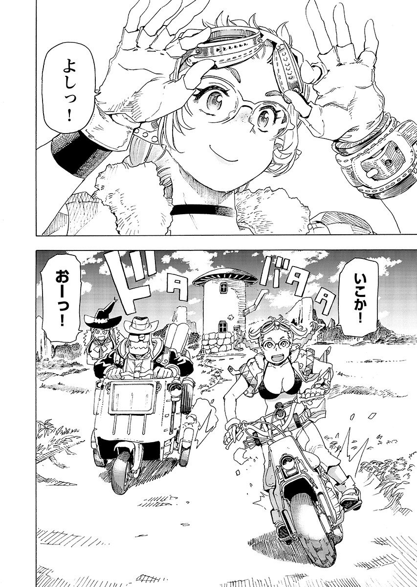 Elf to Bike to Teikoku Chiri Chousain to Chapter 29.1 8ページ