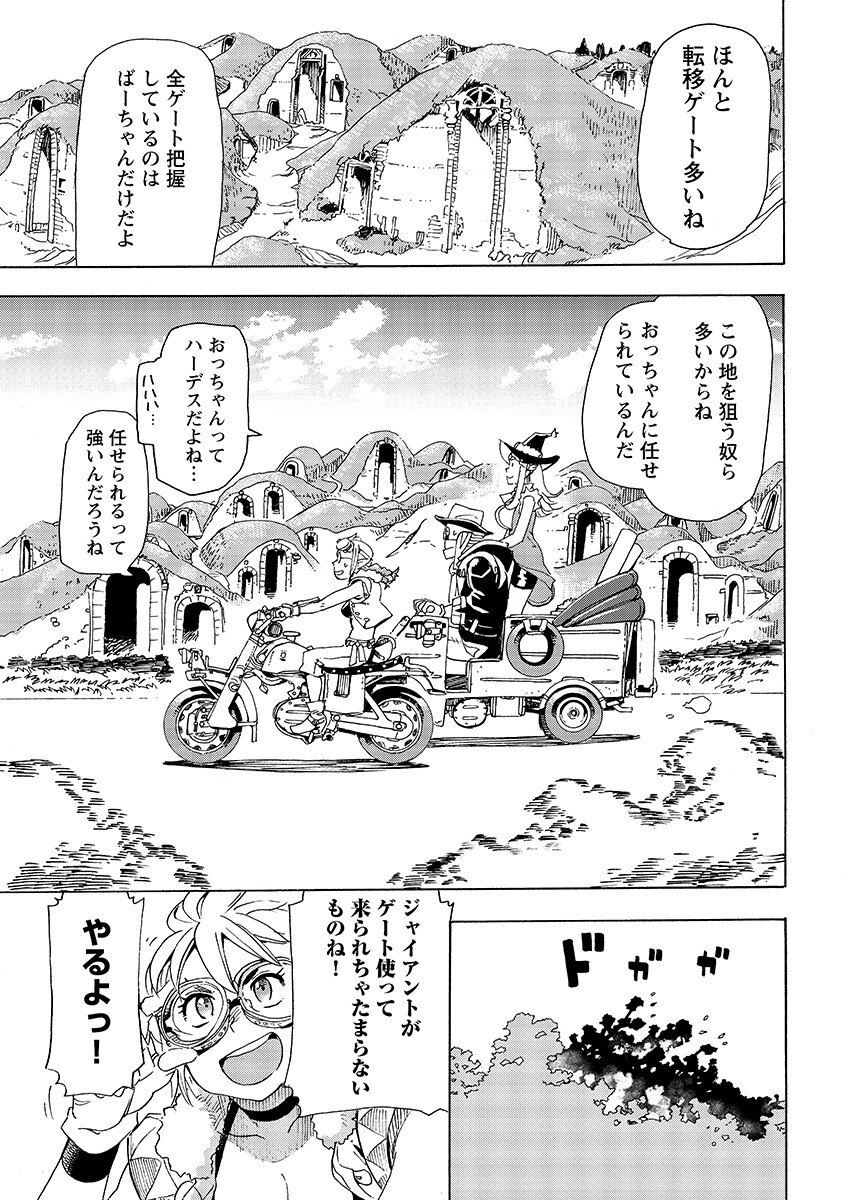 Elf to Bike to Teikoku Chiri Chousain to Chapter 29.1 9ページ