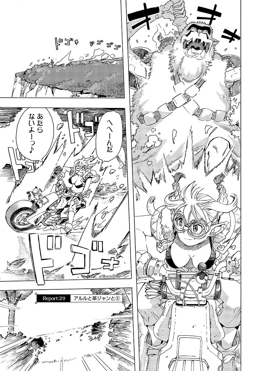 Elf to Bike to Teikoku Chiri Chousain to Chapter 29.2 1ページ