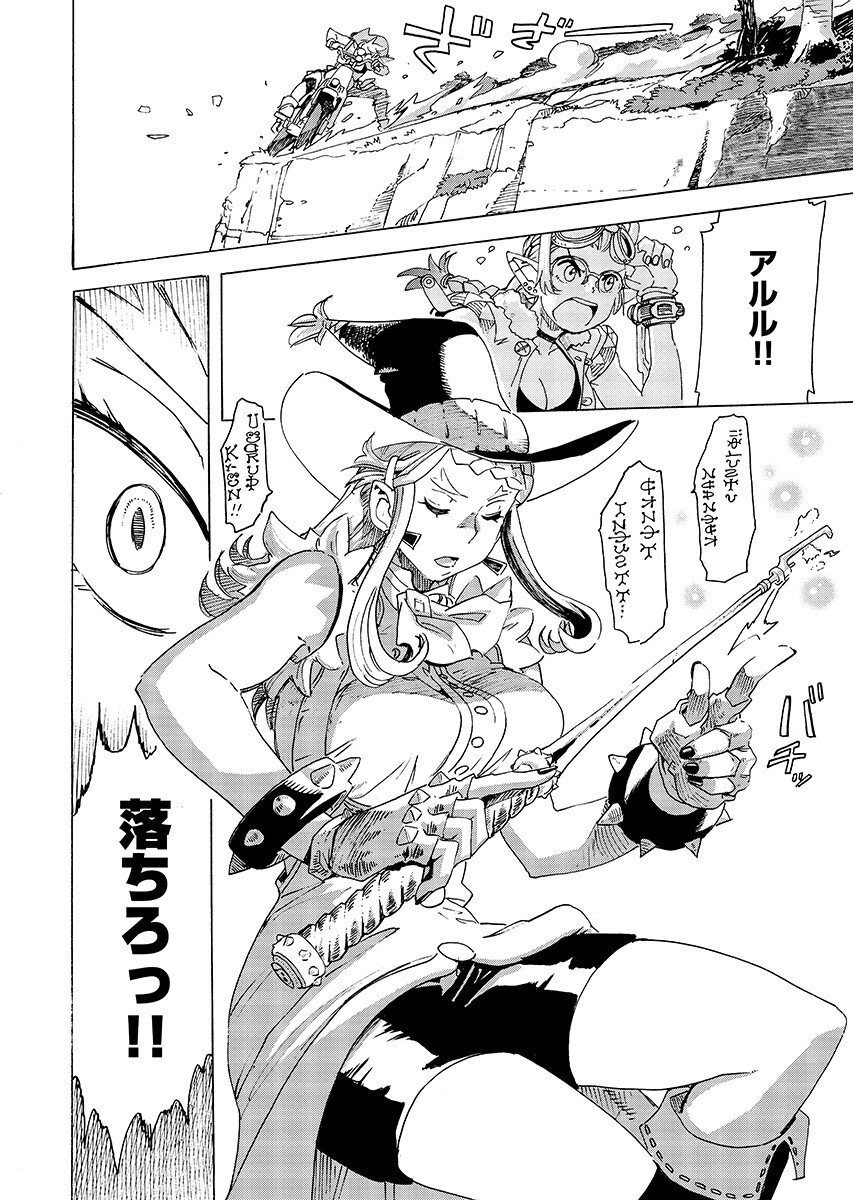 Elf to Bike to Teikoku Chiri Chousain to Chapter 29.2 2ページ