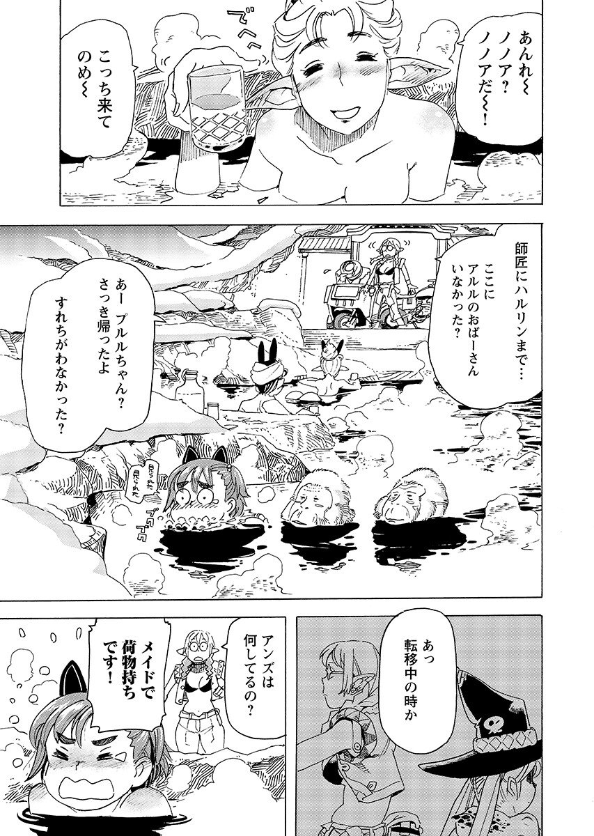 Elf to Bike to Teikoku Chiri Chousain to Chapter 29.2 11ページ