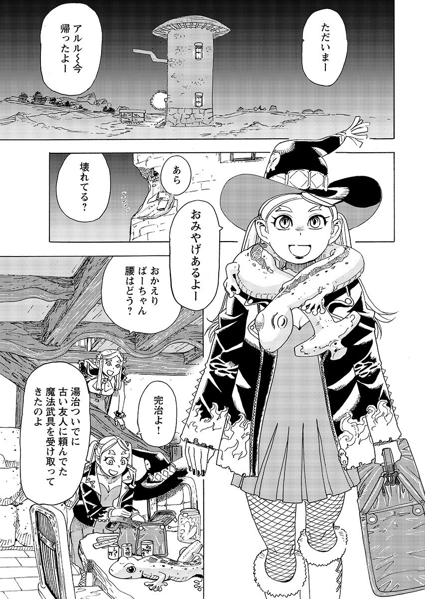 Elf to Bike to Teikoku Chiri Chousain to Chapter 29.2 13ページ