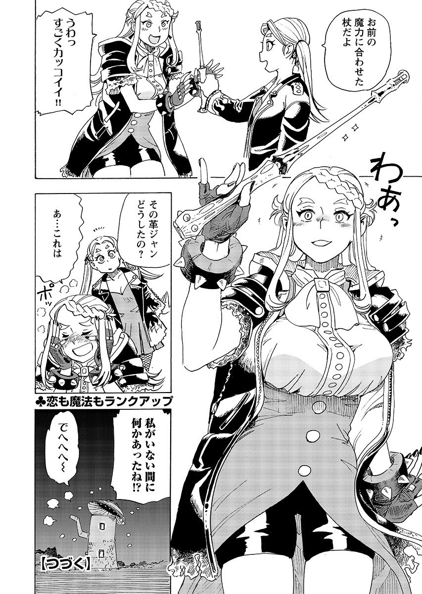 Elf to Bike to Teikoku Chiri Chousain to Chapter 29.2 14ページ
