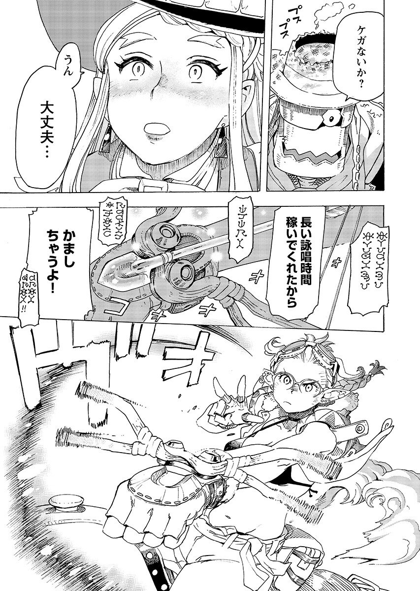 Elf to Bike to Teikoku Chiri Chousain to Chapter 29.2 5ページ