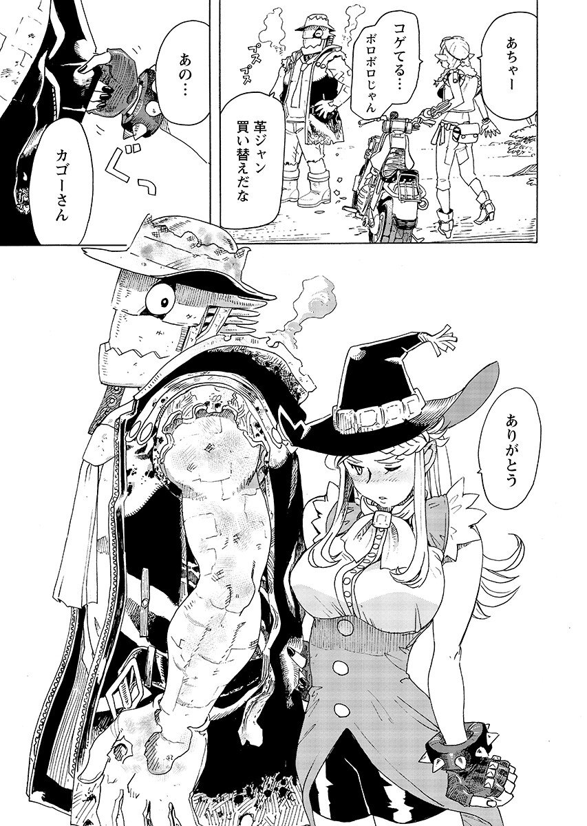 Elf to Bike to Teikoku Chiri Chousain to Chapter 29.2 7ページ