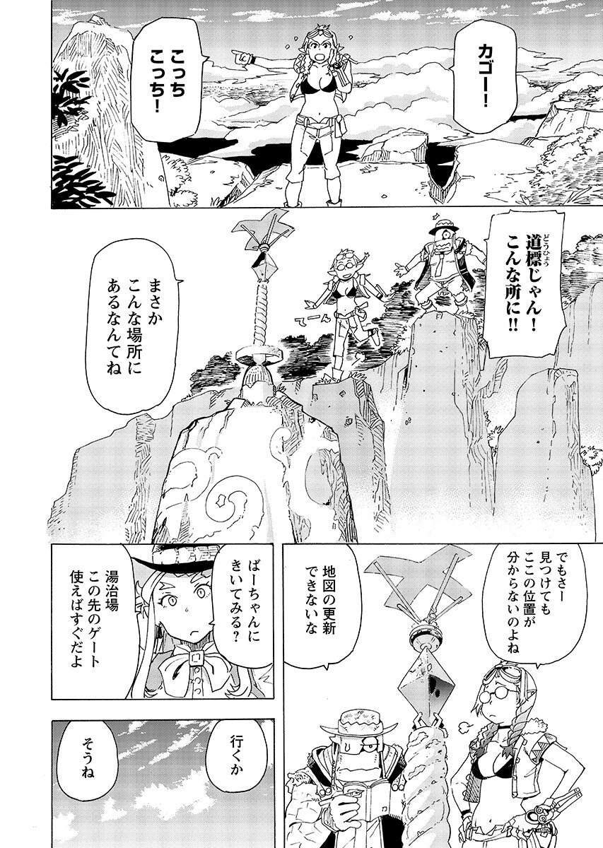 Elf to Bike to Teikoku Chiri Chousain to Chapter 29.2 8ページ