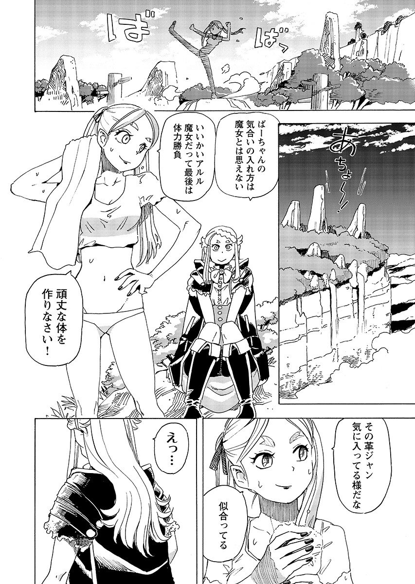 Elf to Bike to Teikoku Chiri Chousain to Chapter 30.1 2ページ