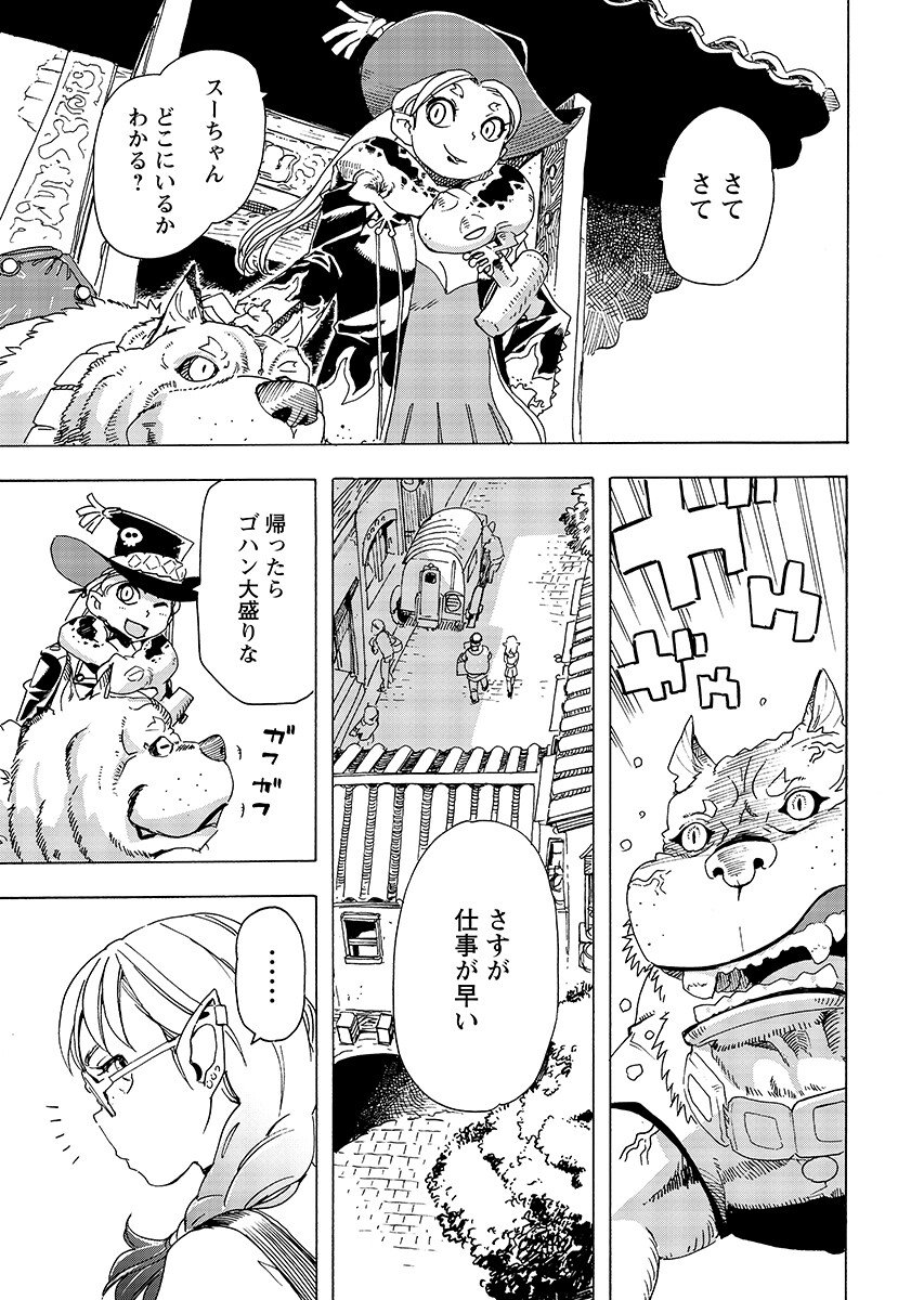 Elf to Bike to Teikoku Chiri Chousain to Chapter 30.1 11ページ