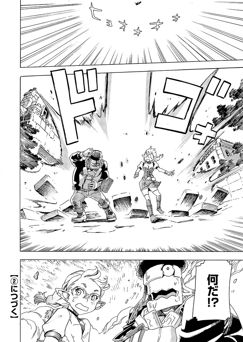 Elf to Bike to Teikoku Chiri Chousain to Chapter 30.1 12ページ