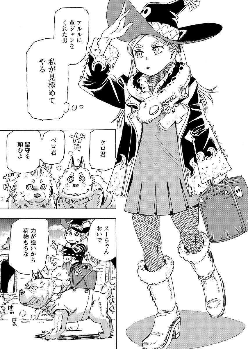 Elf to Bike to Teikoku Chiri Chousain to Chapter 30.1 4ページ