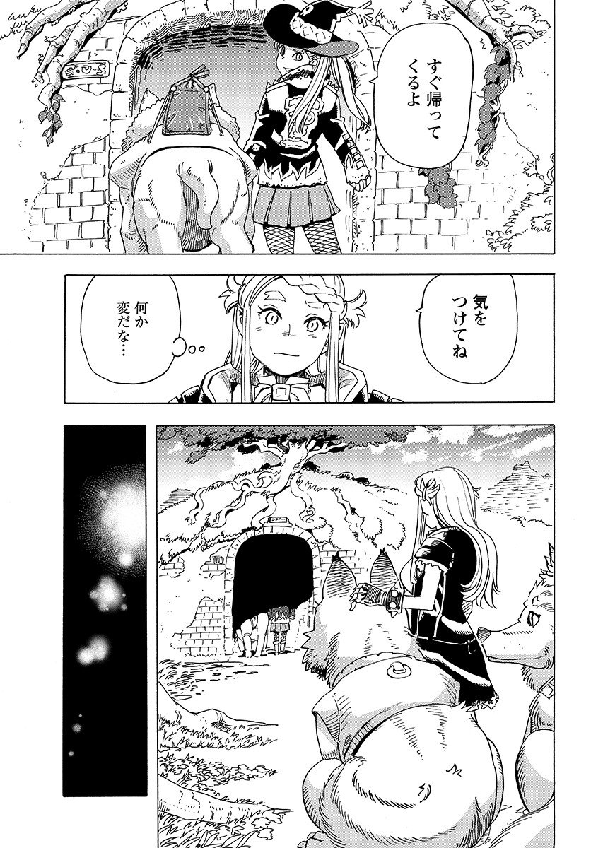 Elf to Bike to Teikoku Chiri Chousain to Chapter 30.1 5ページ