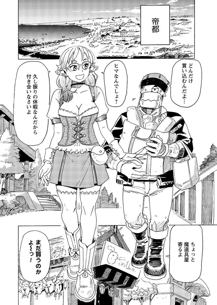Elf to Bike to Teikoku Chiri Chousain to Chapter 30.1 6ページ