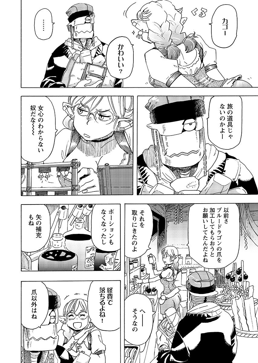Elf to Bike to Teikoku Chiri Chousain to Chapter 30.1 8ページ