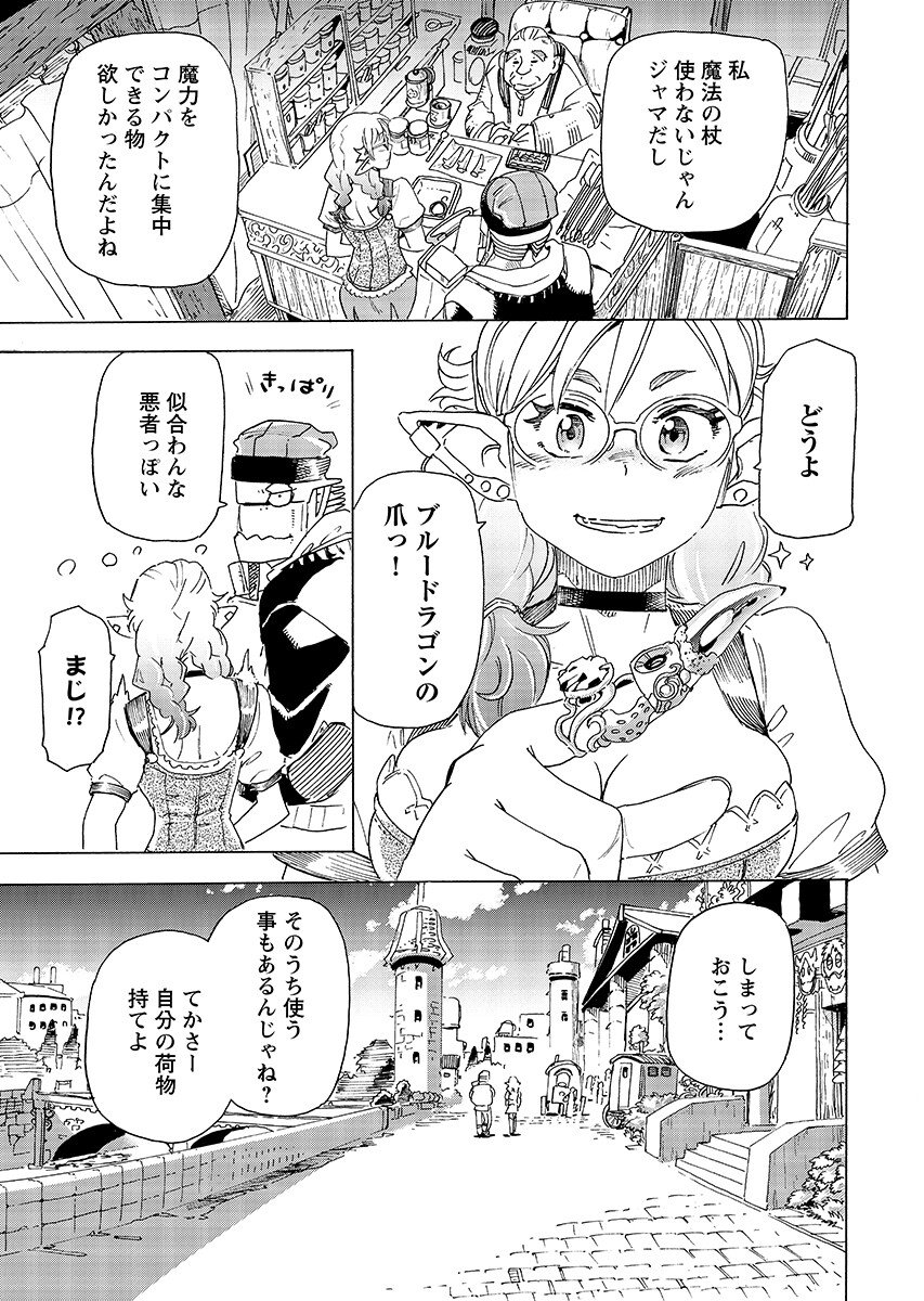 Elf to Bike to Teikoku Chiri Chousain to Chapter 30.1 9ページ