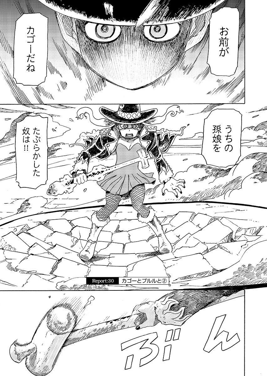 Elf to Bike to Teikoku Chiri Chousain to Chapter 30.2 1ページ