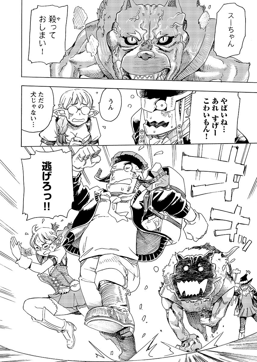 Elf to Bike to Teikoku Chiri Chousain to Chapter 30.2 2ページ
