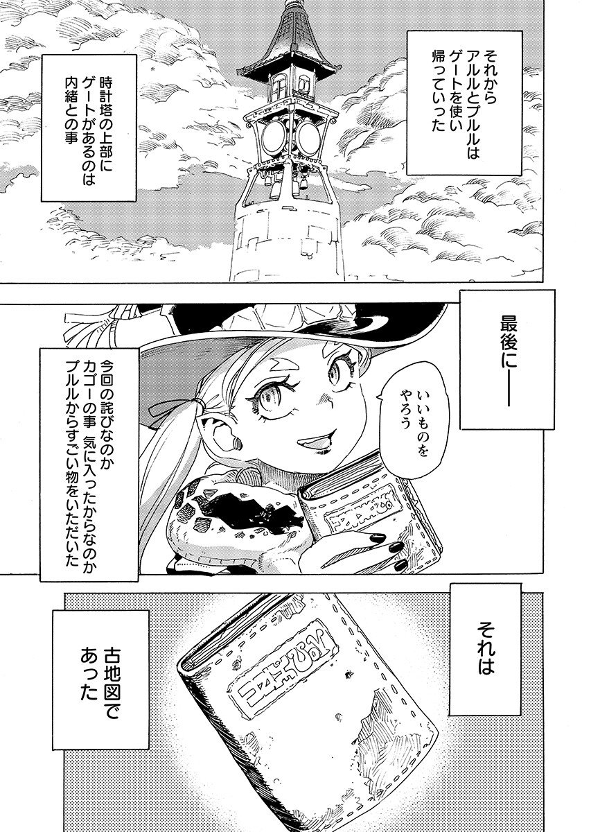 Elf to Bike to Teikoku Chiri Chousain to Chapter 30.2 11ページ