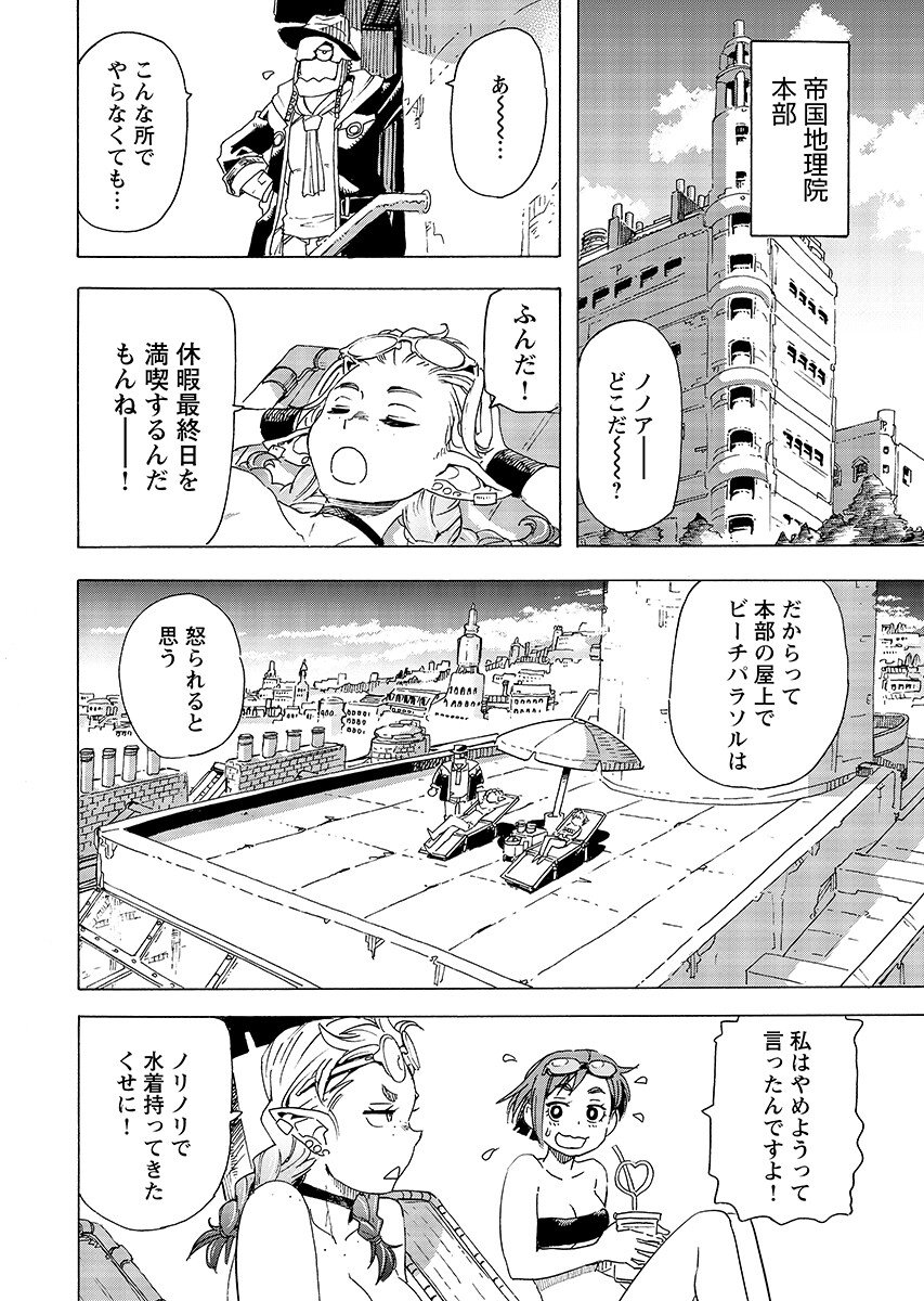 Elf to Bike to Teikoku Chiri Chousain to Chapter 30.2 12ページ
