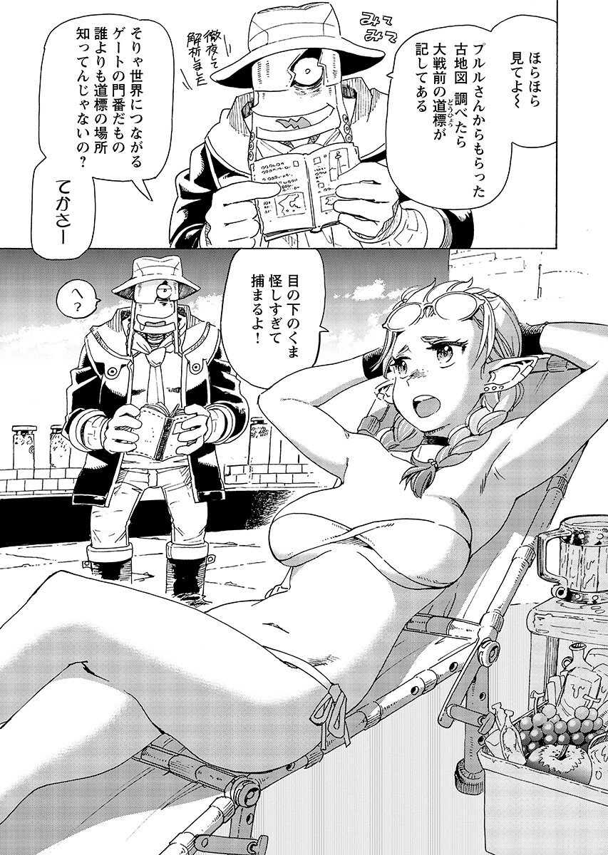 Elf to Bike to Teikoku Chiri Chousain to Chapter 30.2 13ページ