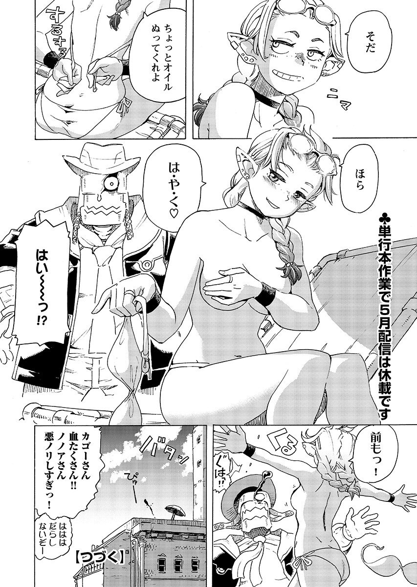 Elf to Bike to Teikoku Chiri Chousain to Chapter 30.2 14ページ