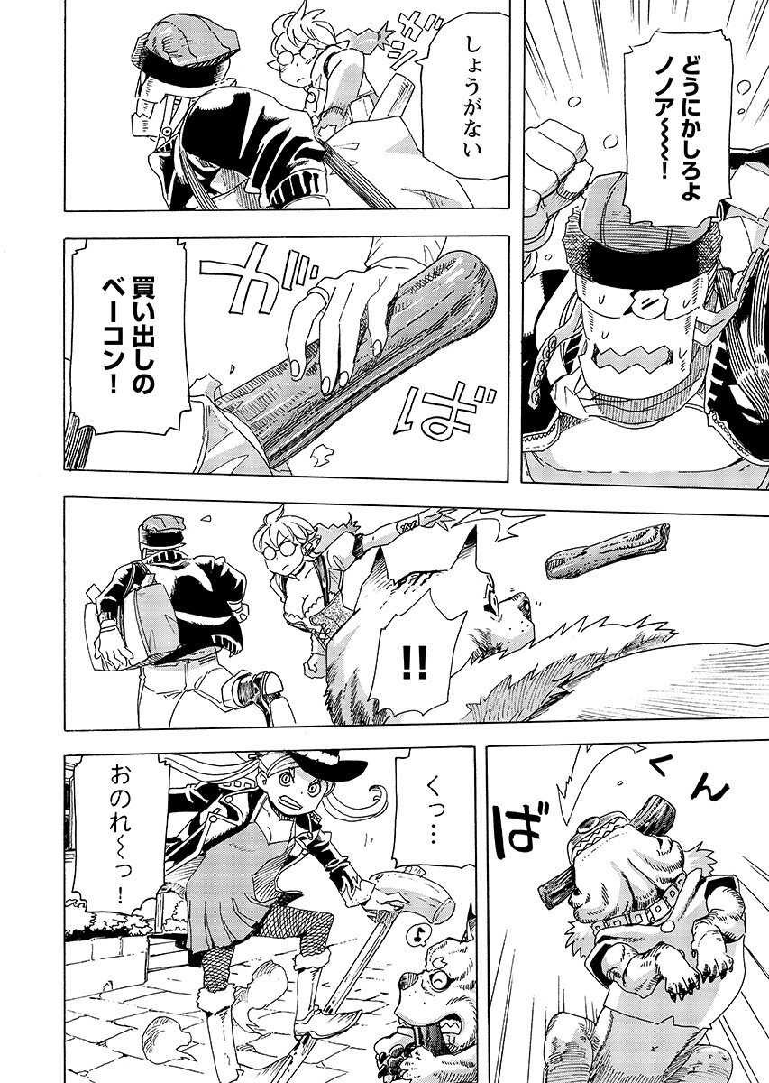 Elf to Bike to Teikoku Chiri Chousain to Chapter 30.2 4ページ