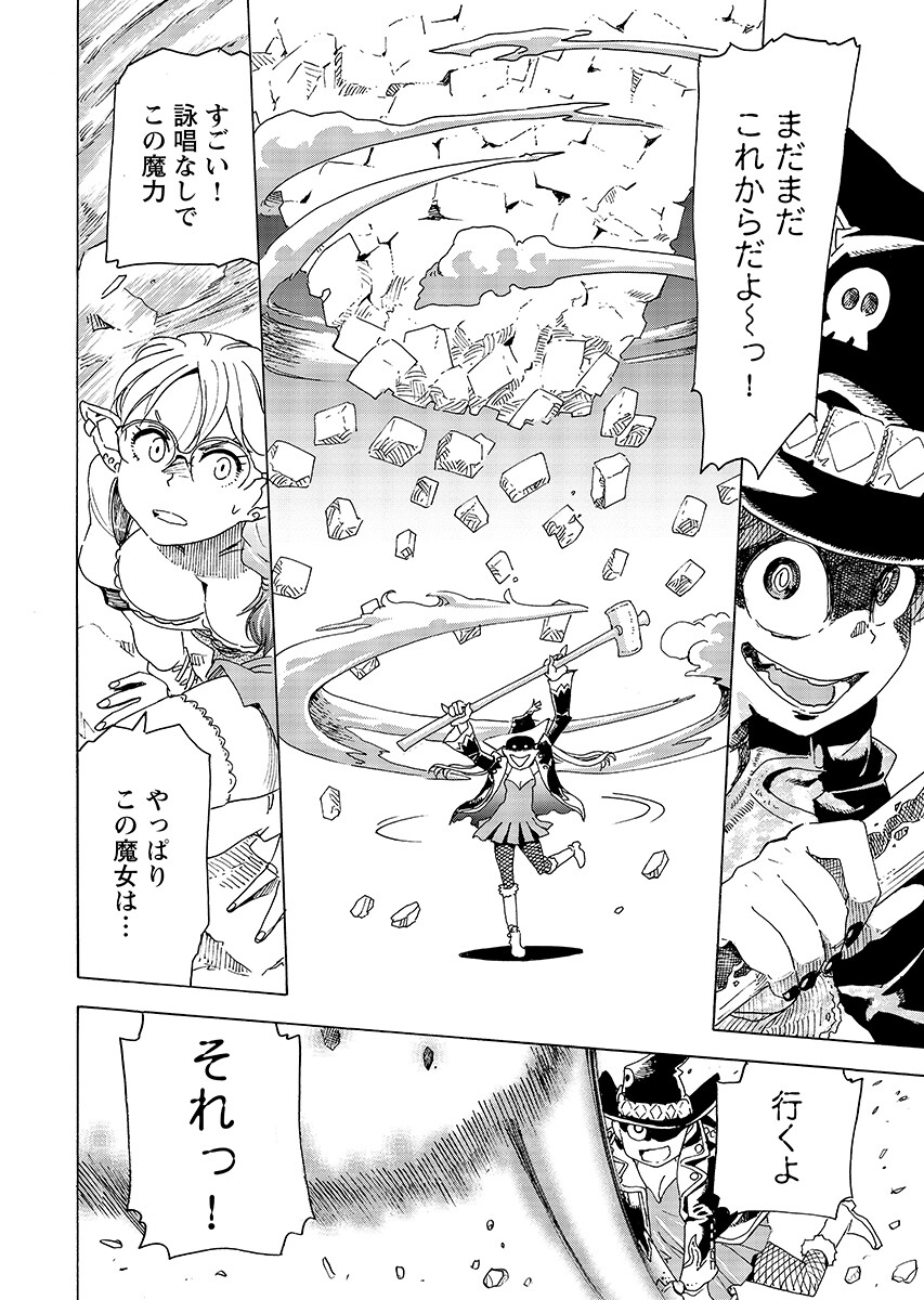 Elf to Bike to Teikoku Chiri Chousain to Chapter 30.2 6ページ