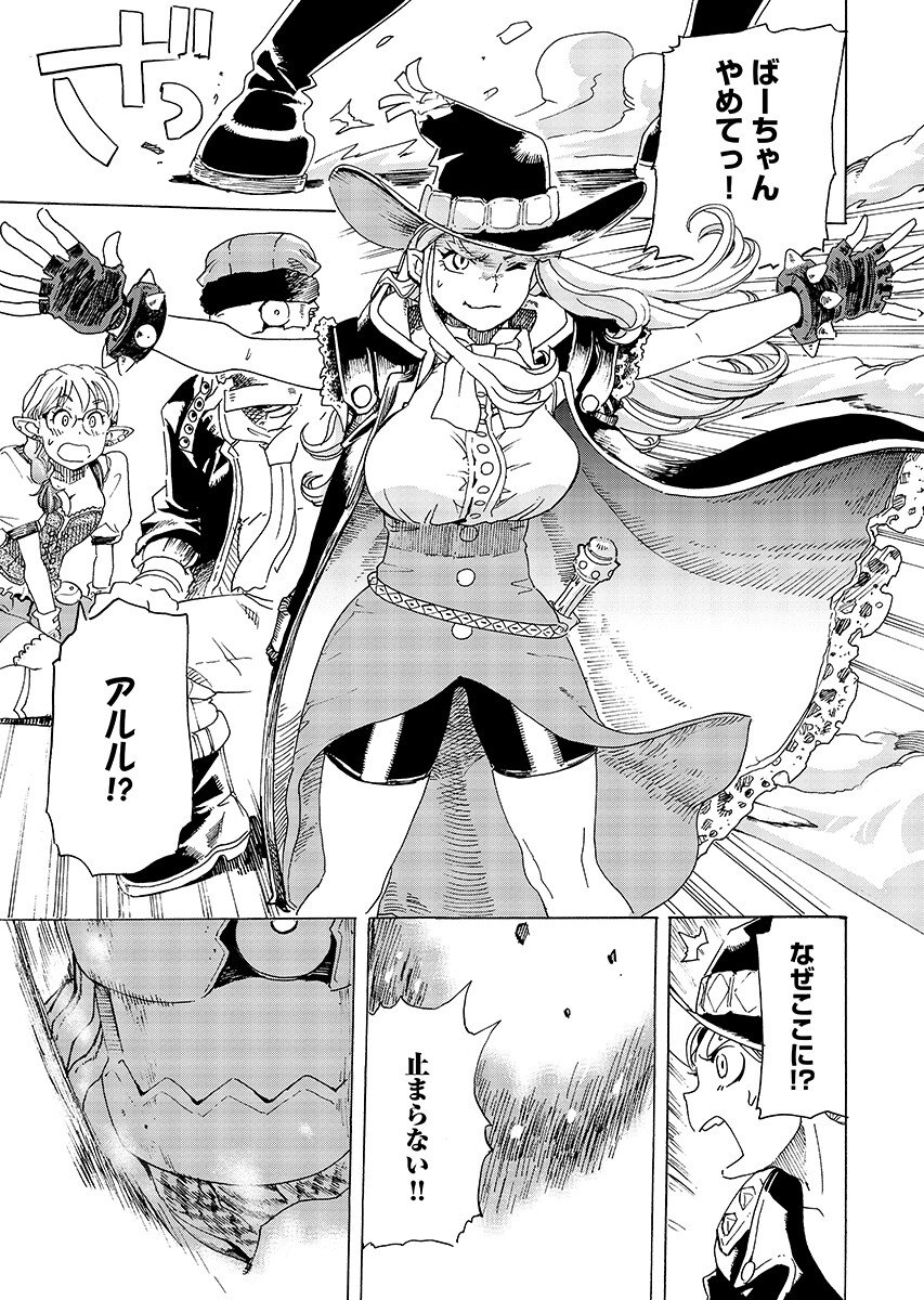 Elf to Bike to Teikoku Chiri Chousain to Chapter 30.2 7ページ