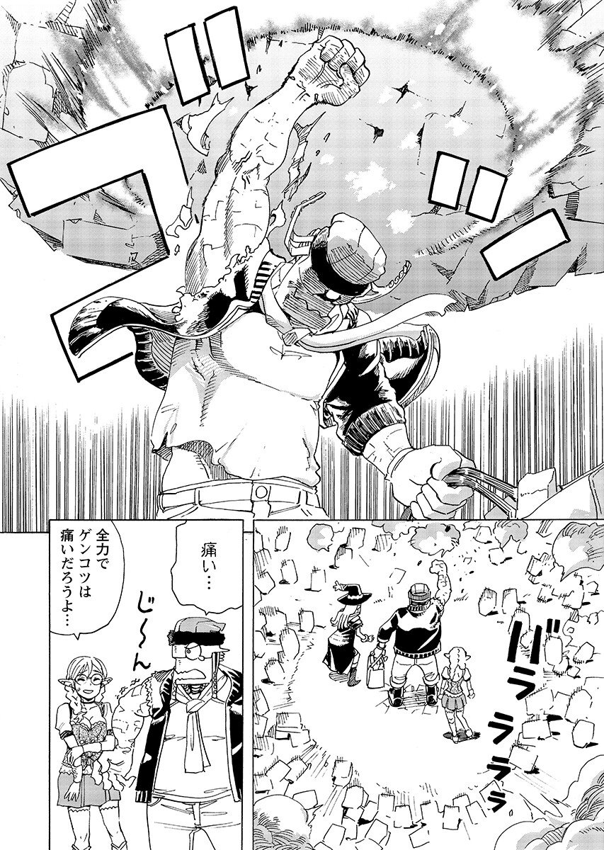 Elf to Bike to Teikoku Chiri Chousain to Chapter 30.2 8ページ