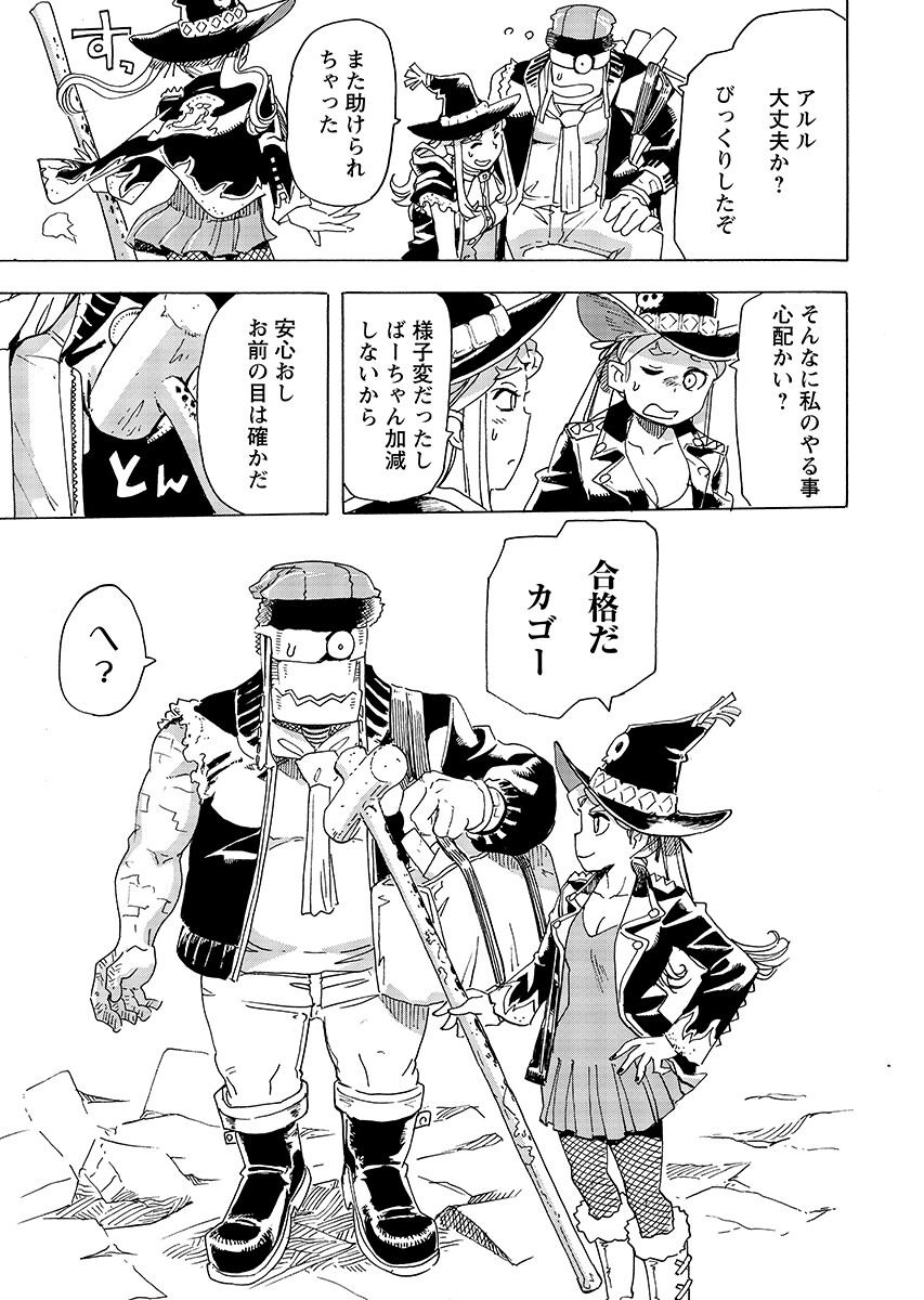 Elf to Bike to Teikoku Chiri Chousain to Chapter 30.2 9ページ