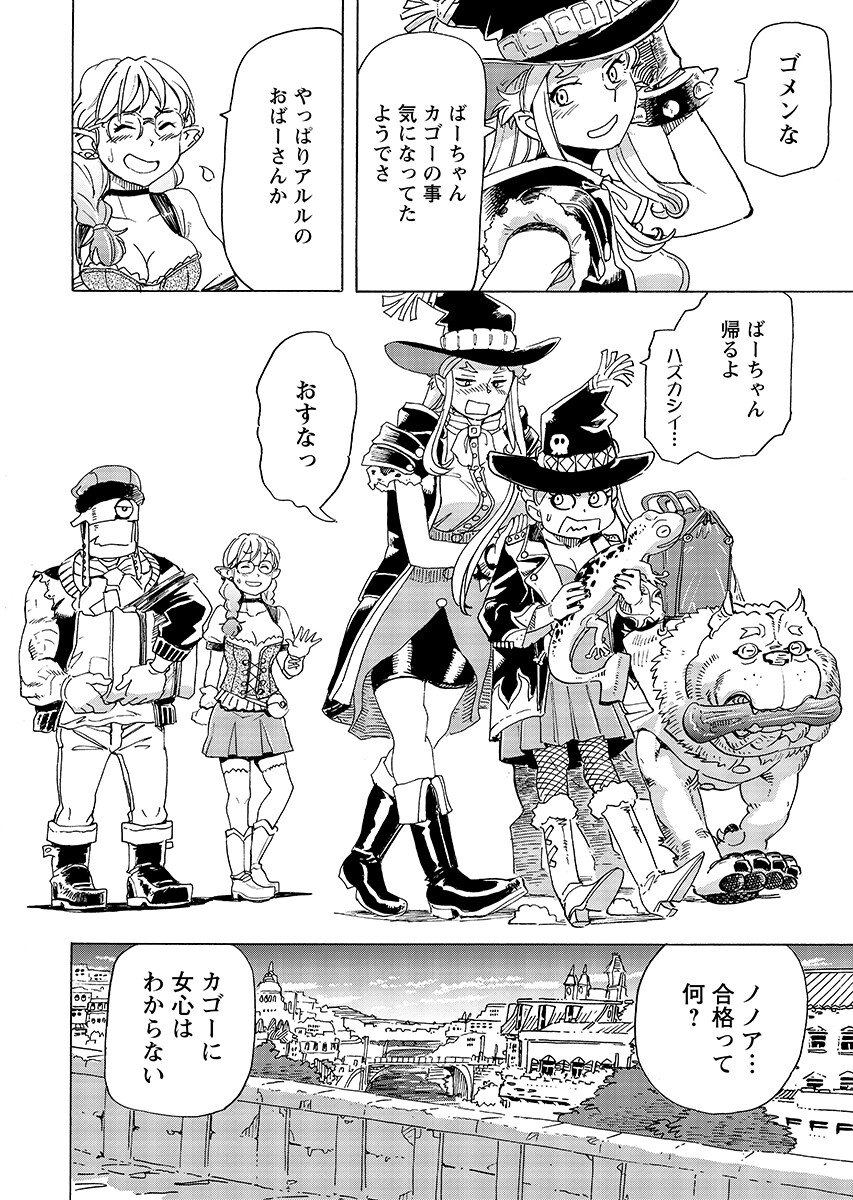 Elf to Bike to Teikoku Chiri Chousain to Chapter 30.2 10ページ