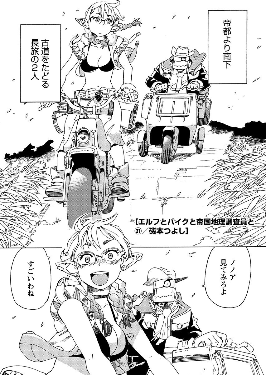 Elf to Bike to Teikoku Chiri Chousain to Chapter 31.1 2ページ