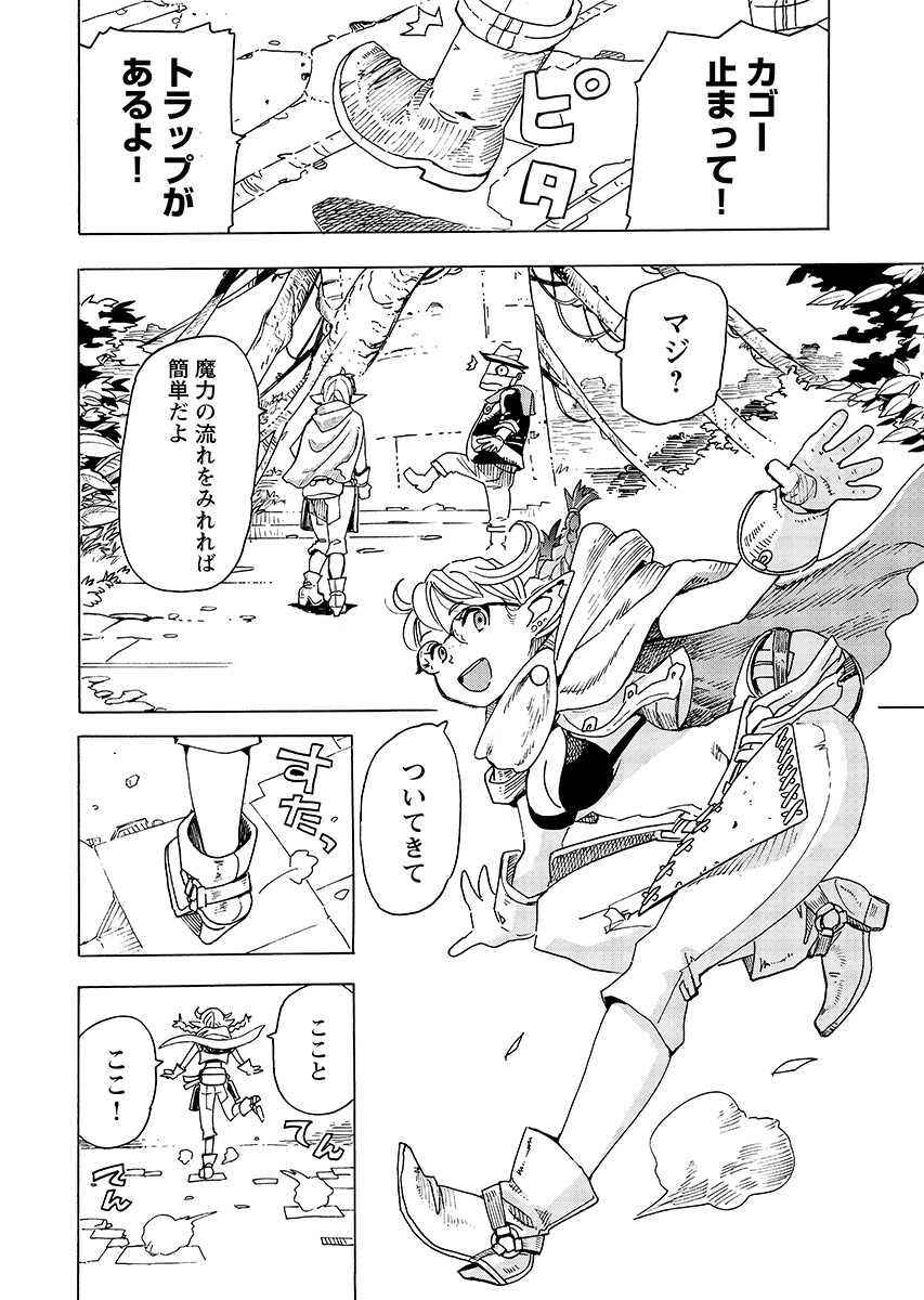 Elf to Bike to Teikoku Chiri Chousain to Chapter 31.1 11ページ