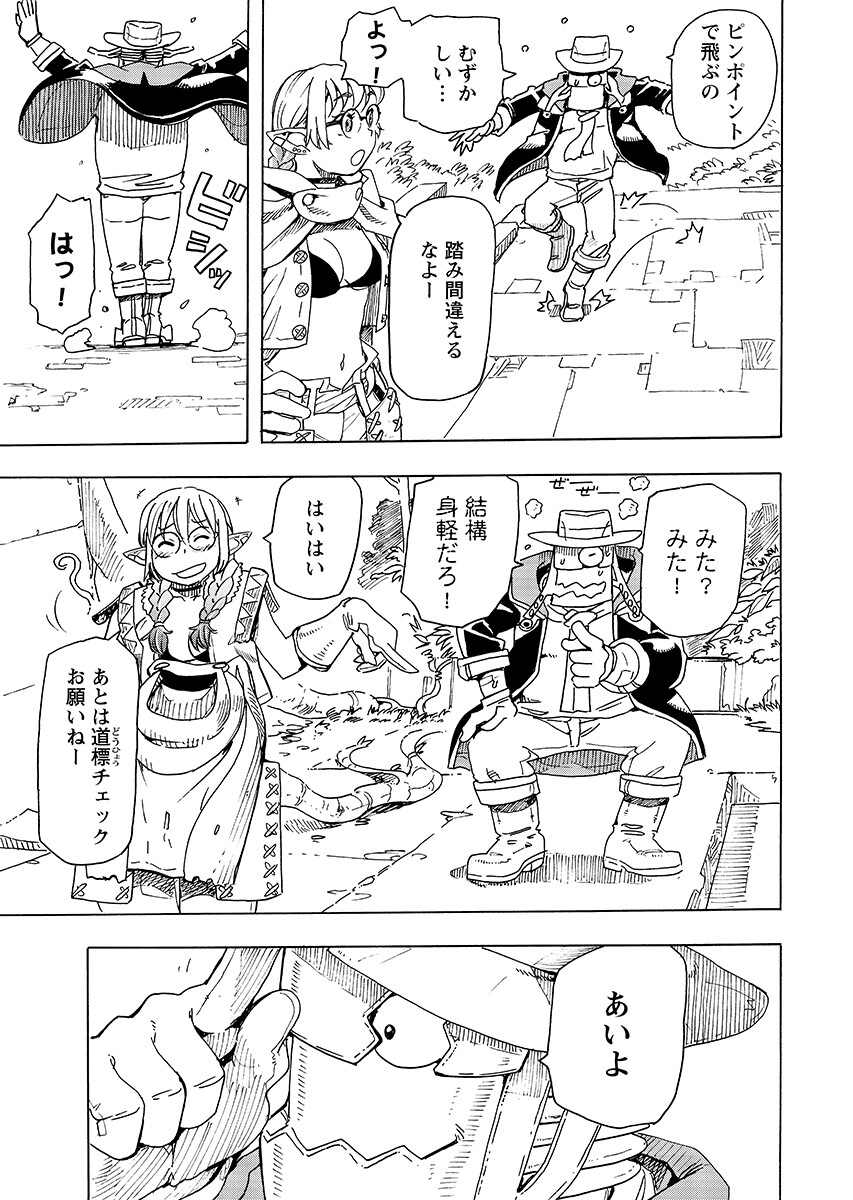 Elf to Bike to Teikoku Chiri Chousain to Chapter 31.1 12ページ