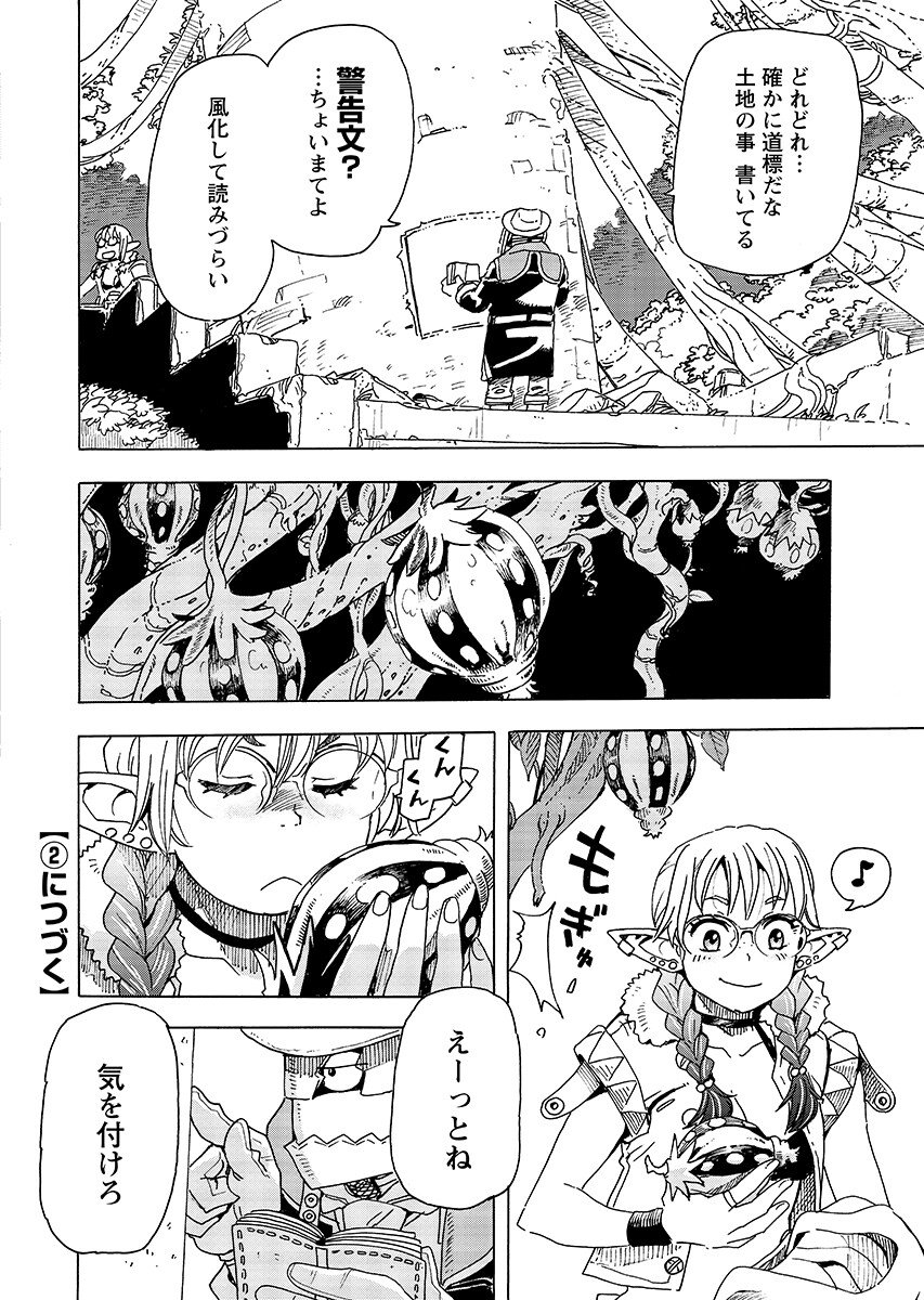 Elf to Bike to Teikoku Chiri Chousain to Chapter 31.1 13ページ