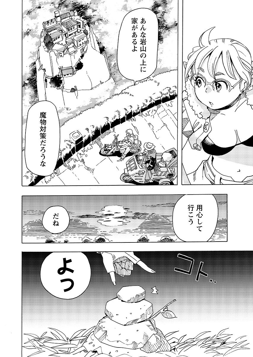Elf to Bike to Teikoku Chiri Chousain to Chapter 31.1 5ページ