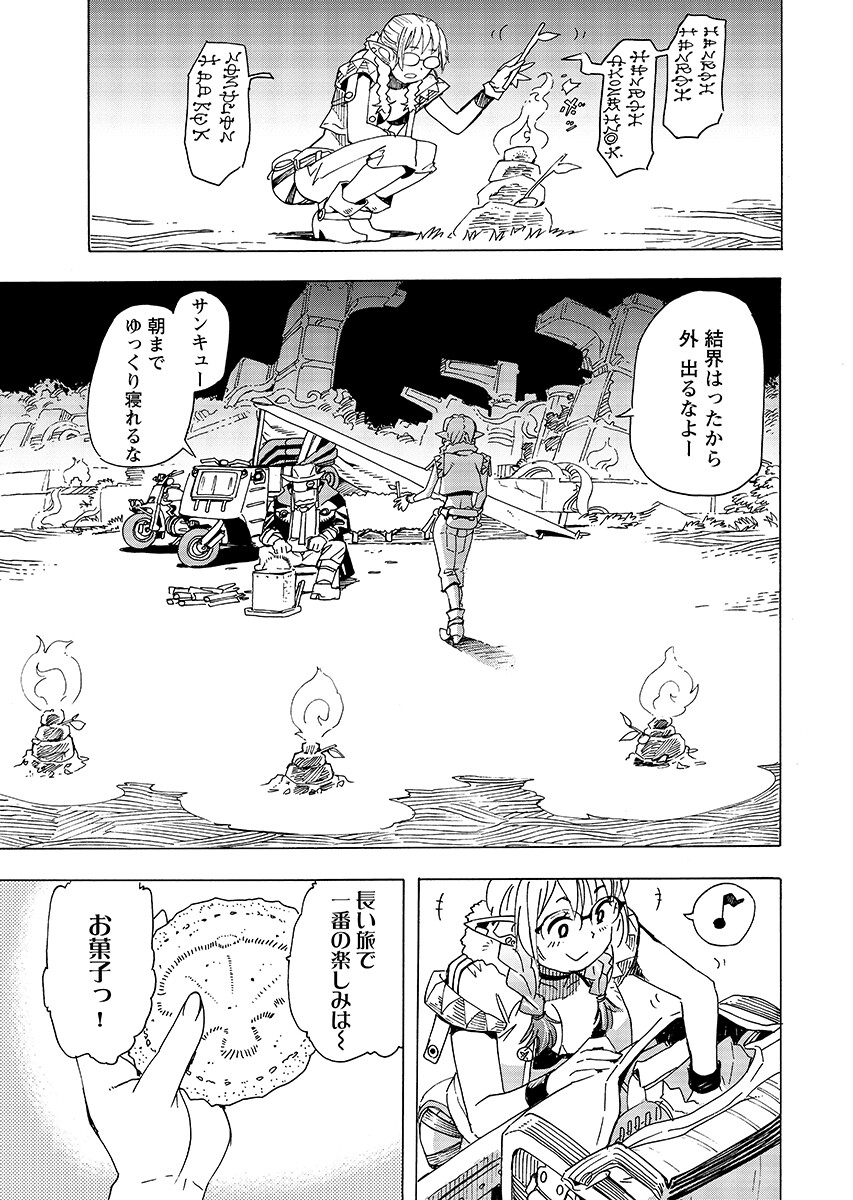 Elf to Bike to Teikoku Chiri Chousain to Chapter 31.1 6ページ