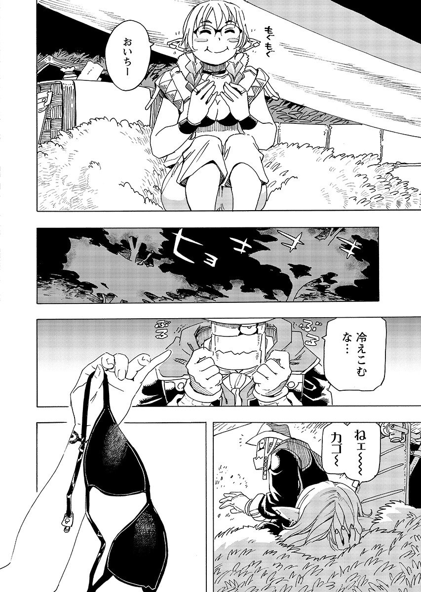Elf to Bike to Teikoku Chiri Chousain to Chapter 31.1 7ページ