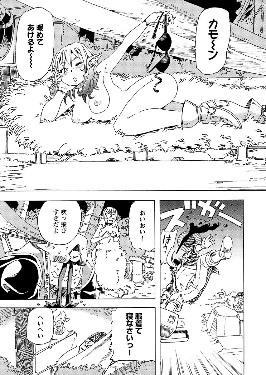 Elf to Bike to Teikoku Chiri Chousain to Chapter 31.1 8ページ