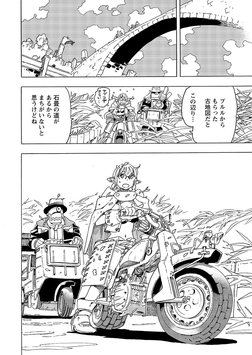 Elf to Bike to Teikoku Chiri Chousain to Chapter 31.1 9ページ