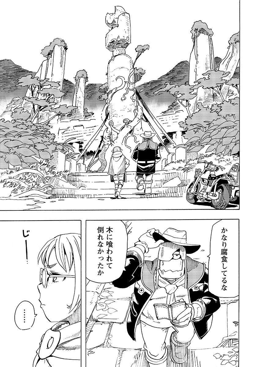 Elf to Bike to Teikoku Chiri Chousain to Chapter 31.1 10ページ