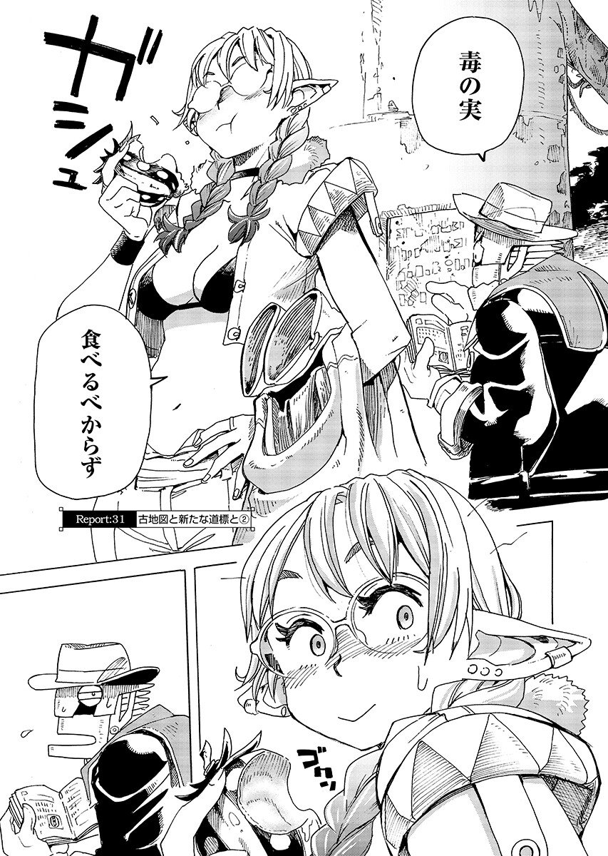 Elf to Bike to Teikoku Chiri Chousain to Chapter 31.2 1ページ