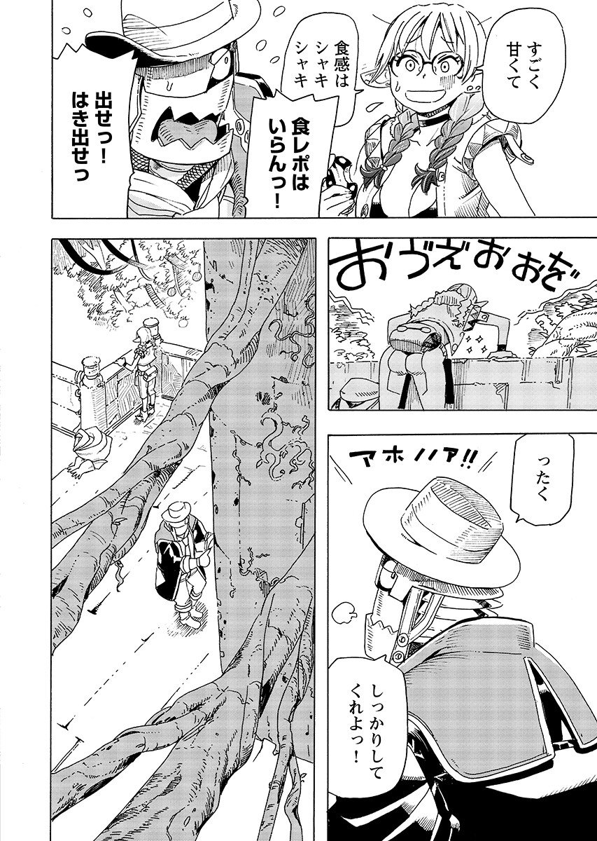 Elf to Bike to Teikoku Chiri Chousain to Chapter 31.2 2ページ