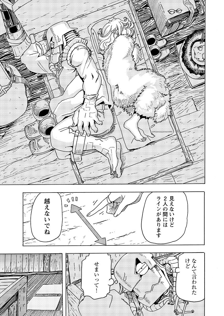 Elf to Bike to Teikoku Chiri Chousain to Chapter 31.2 11ページ
