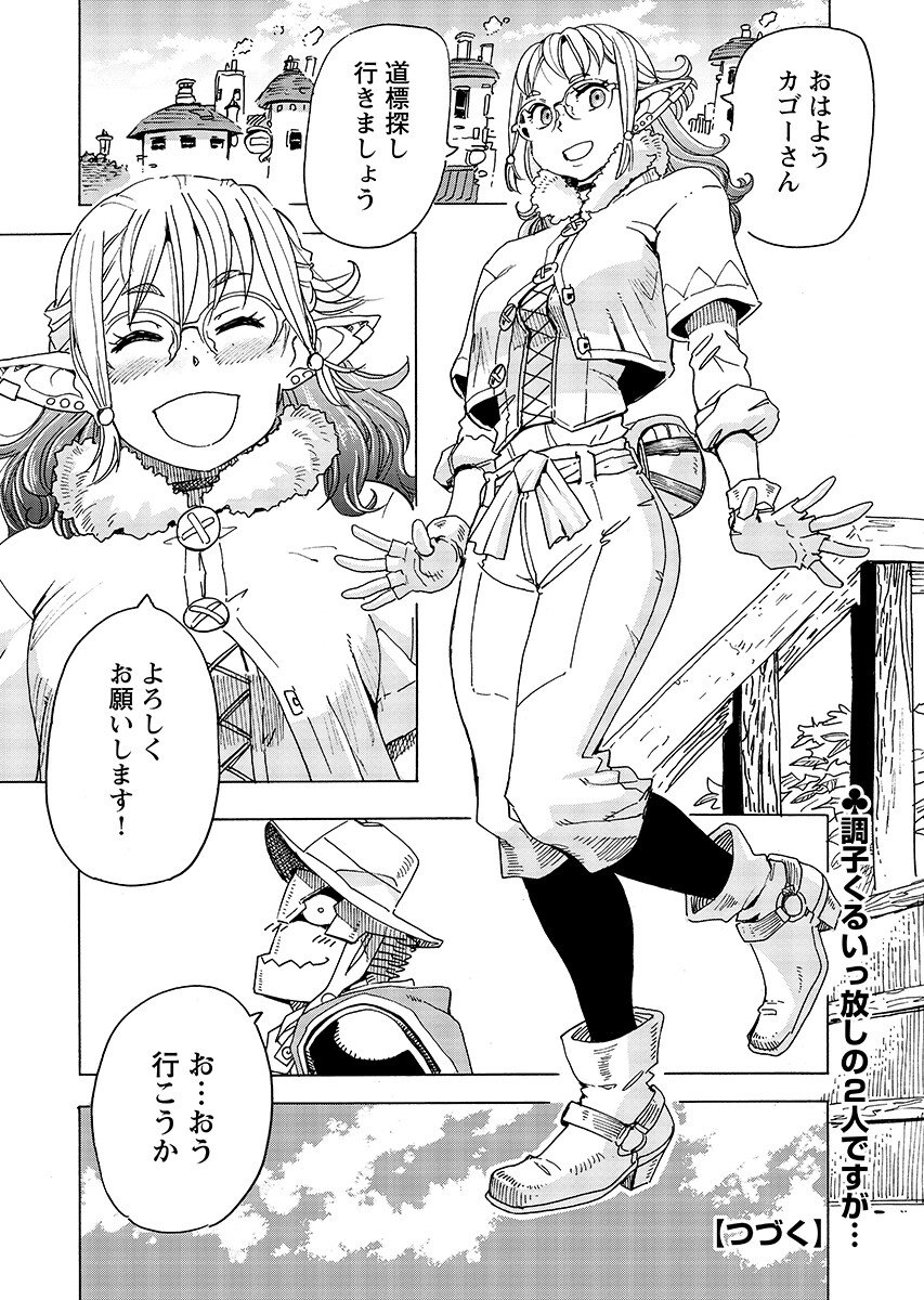 Elf to Bike to Teikoku Chiri Chousain to Chapter 31.2 14ページ