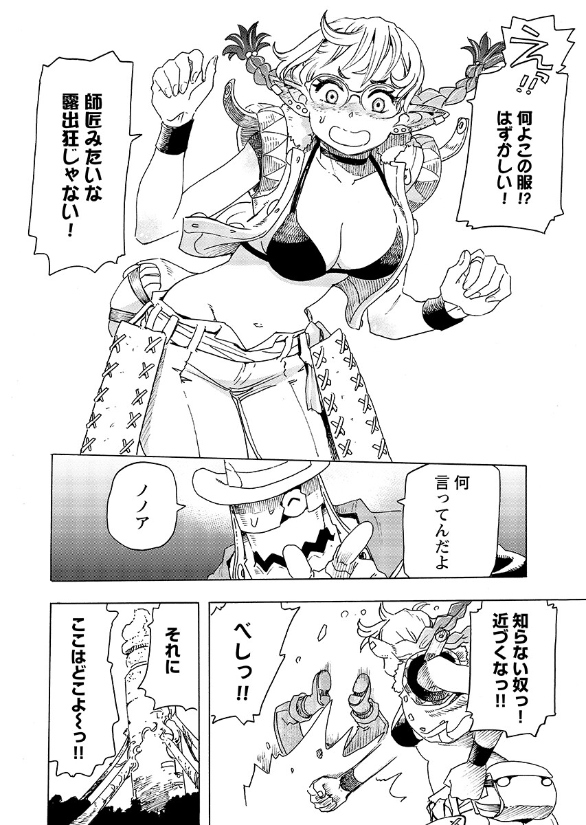 Elf to Bike to Teikoku Chiri Chousain to Chapter 31.2 4ページ