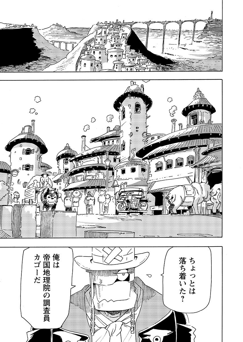Elf to Bike to Teikoku Chiri Chousain to Chapter 31.2 5ページ