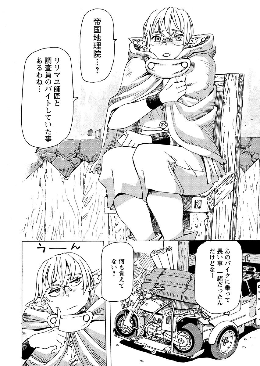 Elf to Bike to Teikoku Chiri Chousain to Chapter 31.2 6ページ